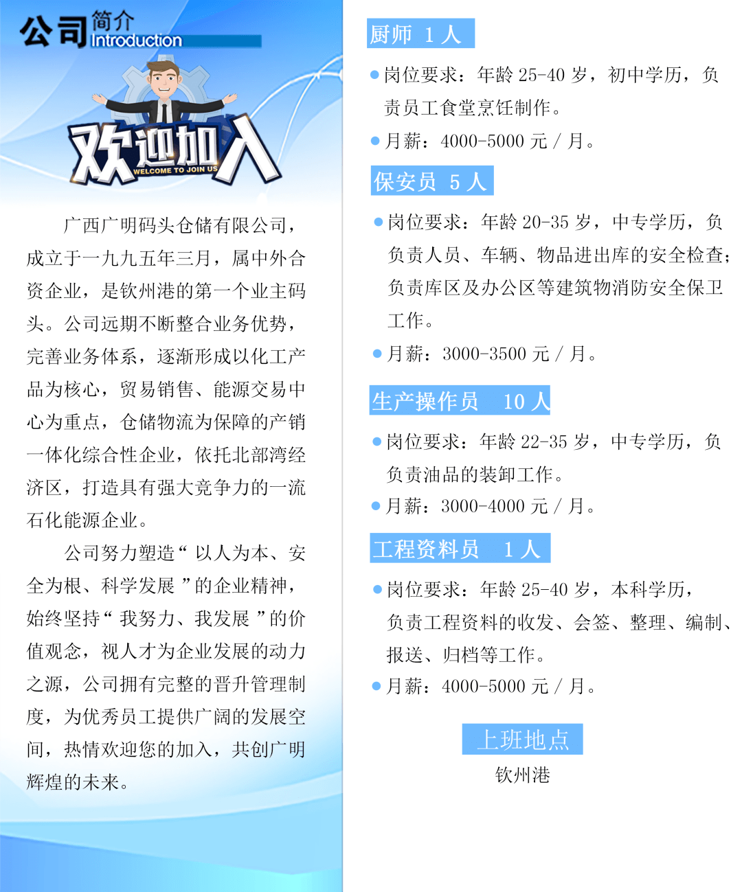 钦州最新招聘工作信息概览