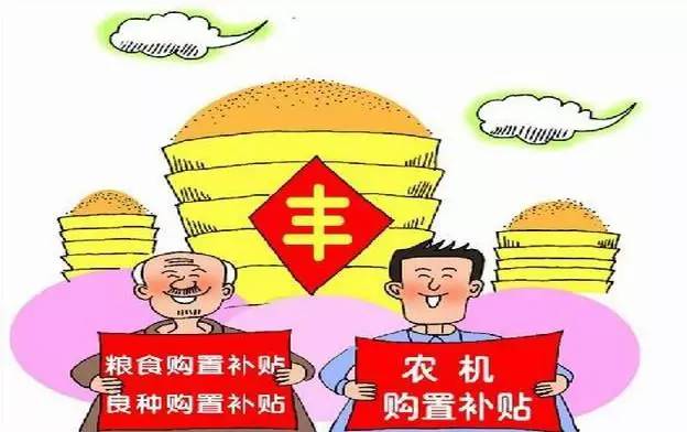 最新2017年粮食补贴政策解读