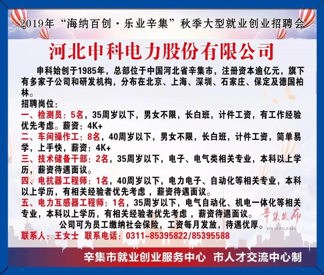 辛集网最新招聘信息及其影响