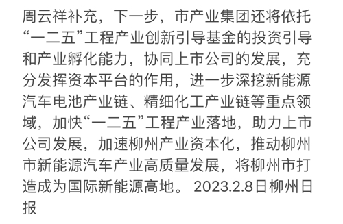 柳化最新消息全面解析