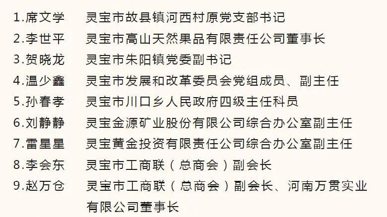 灵宝最新人事调动，刘仙妮的新角色展望