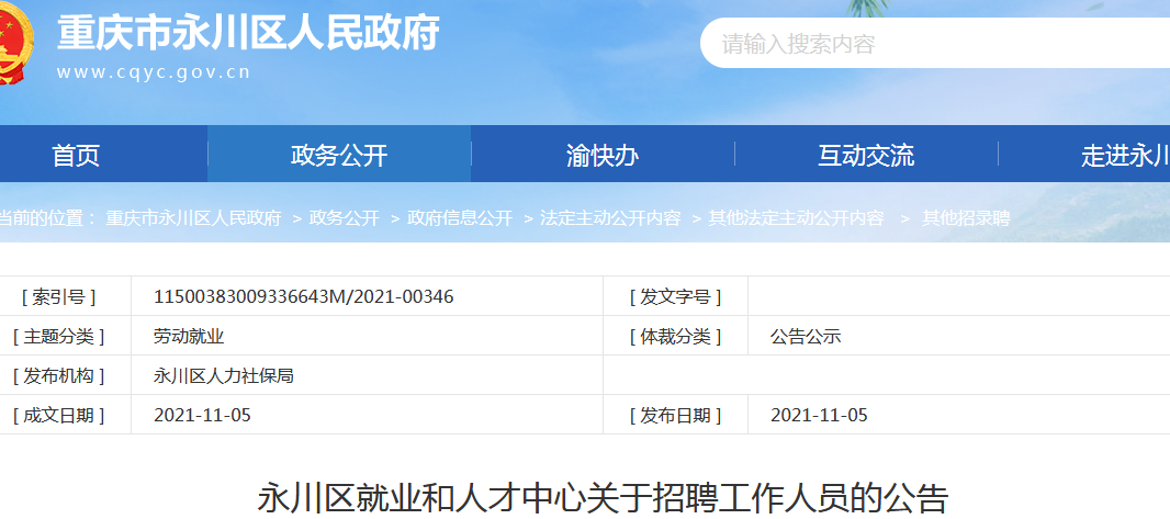 重庆永川最新招聘信息概览