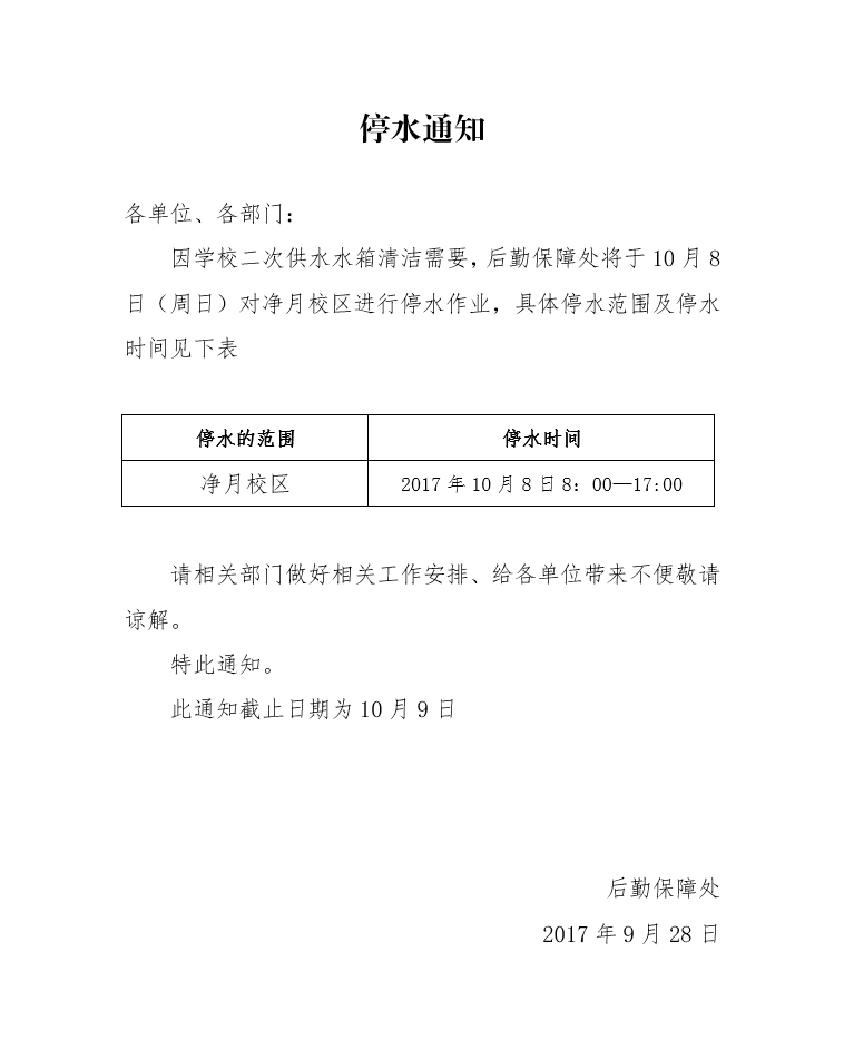 郑州停水通知最新消息 2017年深度报道