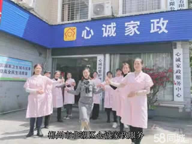 郴州家政保姆最新招聘——打造专业团队，服务千家万户