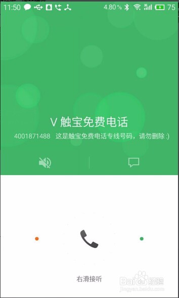 最新触宝免费下载电话，一站式通讯解决方案