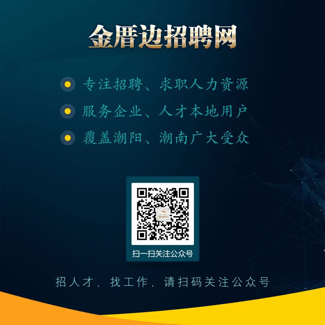 揭阳最新招聘网，连接人才与企业的桥梁