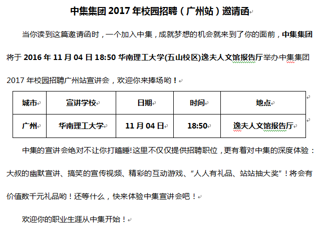 广州中集集团最新招聘动态及其影响