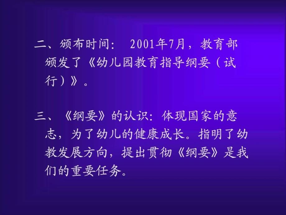 最新幼儿教育指导纲要解读与实践探索