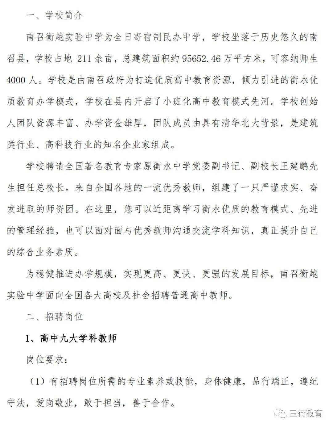 最新淋浴房师傅招聘启事