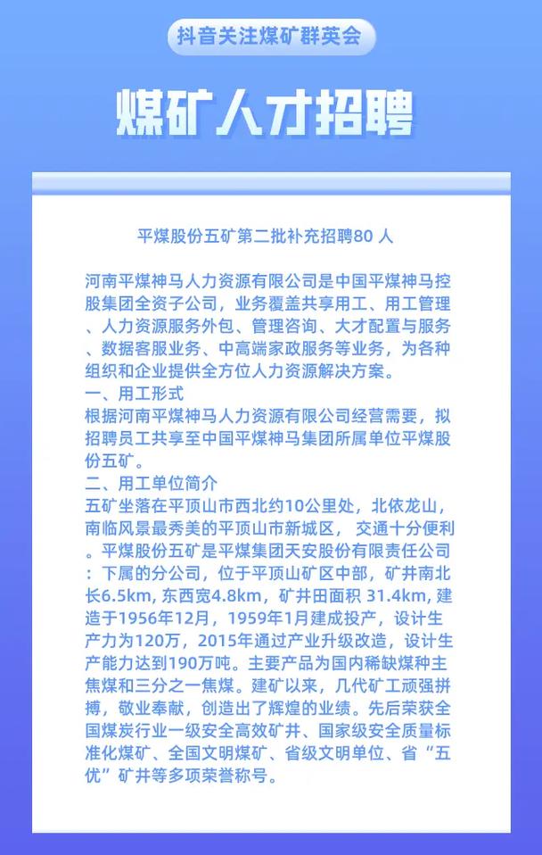 华亭煤矿最新招聘信息及其相关内容探讨