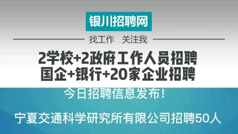 宁夏永宁最新招聘信息概览