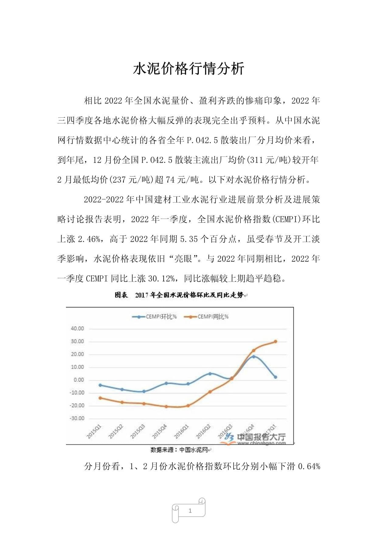 水泥最新价格行情分析