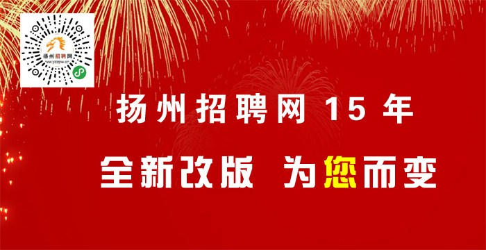 扬州兼职最新招聘信息概览